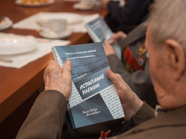Первыми читателями книги «Испытание пленом» стали ветераны Великой Отечественной войны