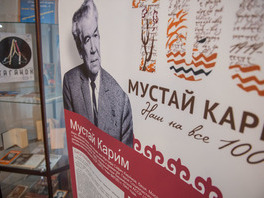 Встреча к 100-летию Мустая Карима