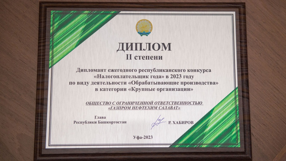 «Налогоплательщик года»