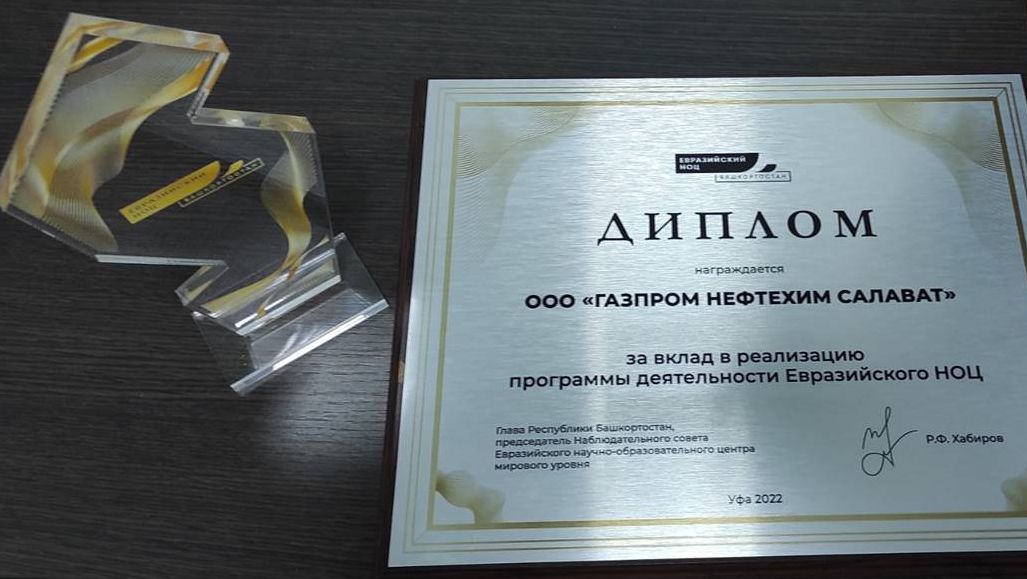 Награда Евразийского НОЦ