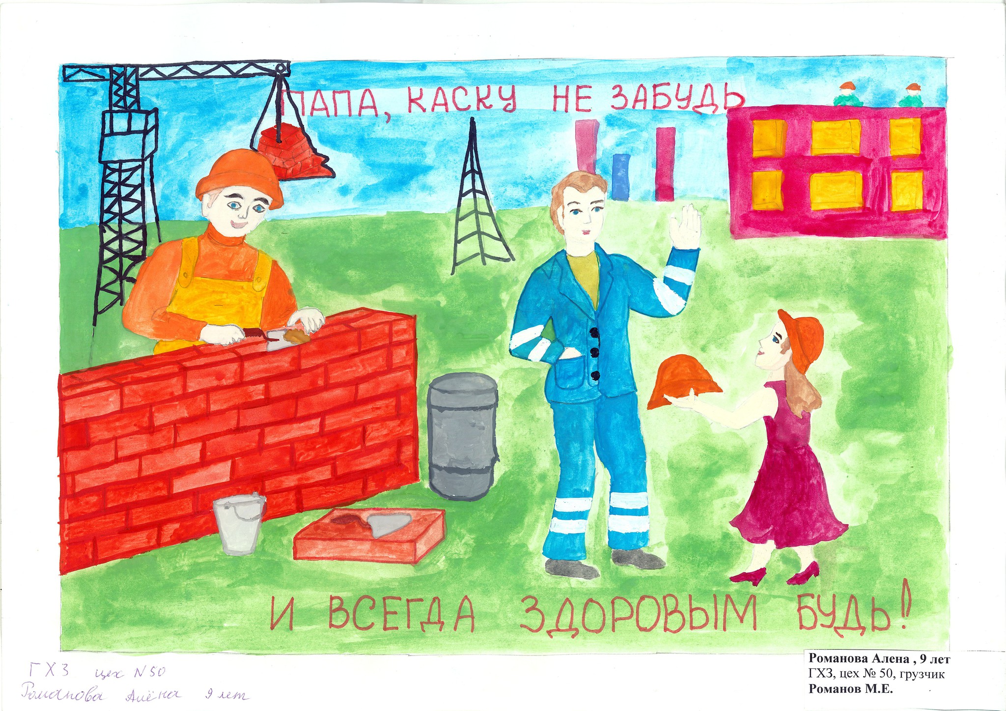 Рисунки безопасность труда глазами детей - 52 фото
